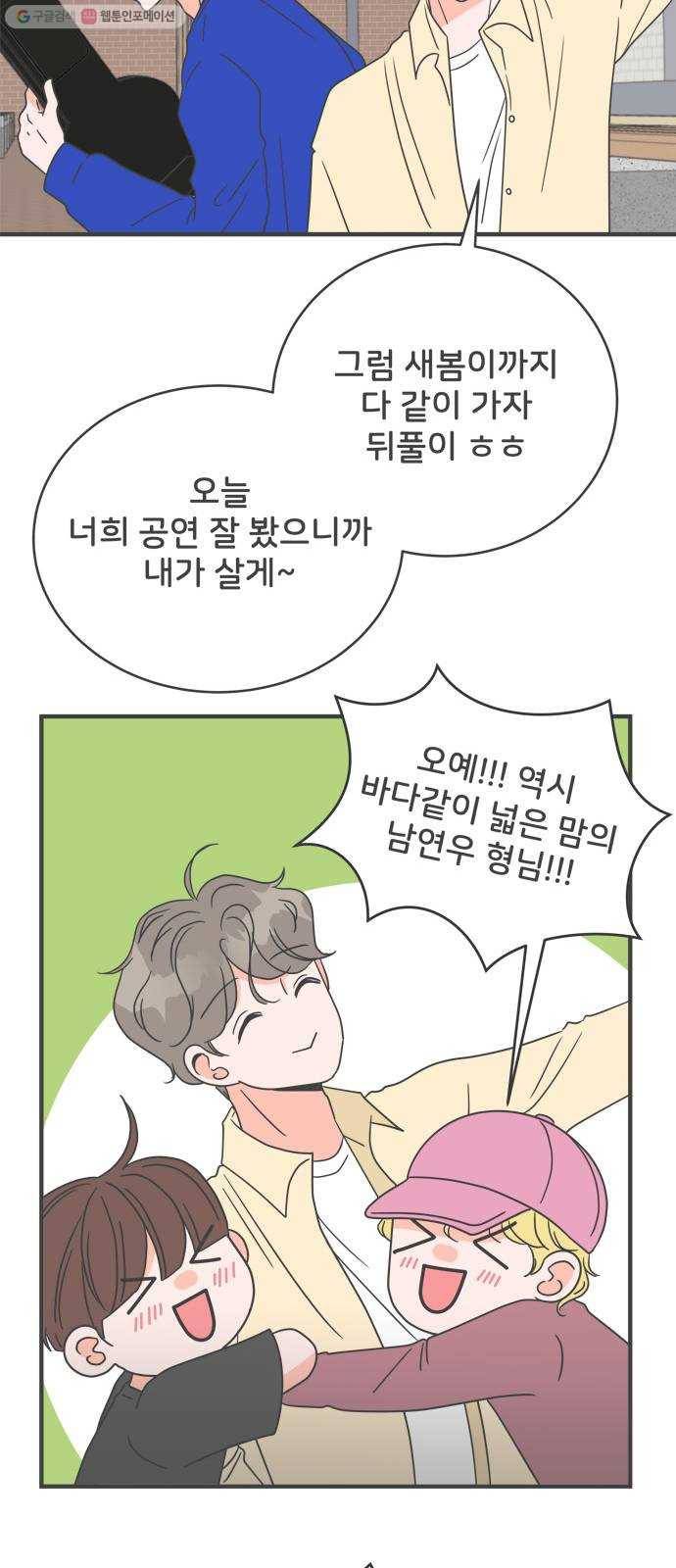풋내기들 10화_라이벌 (2) 12