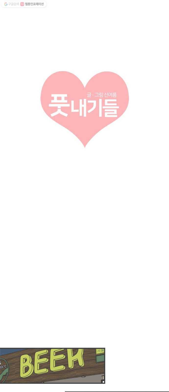 풋내기들 10화_라이벌 (2) 14