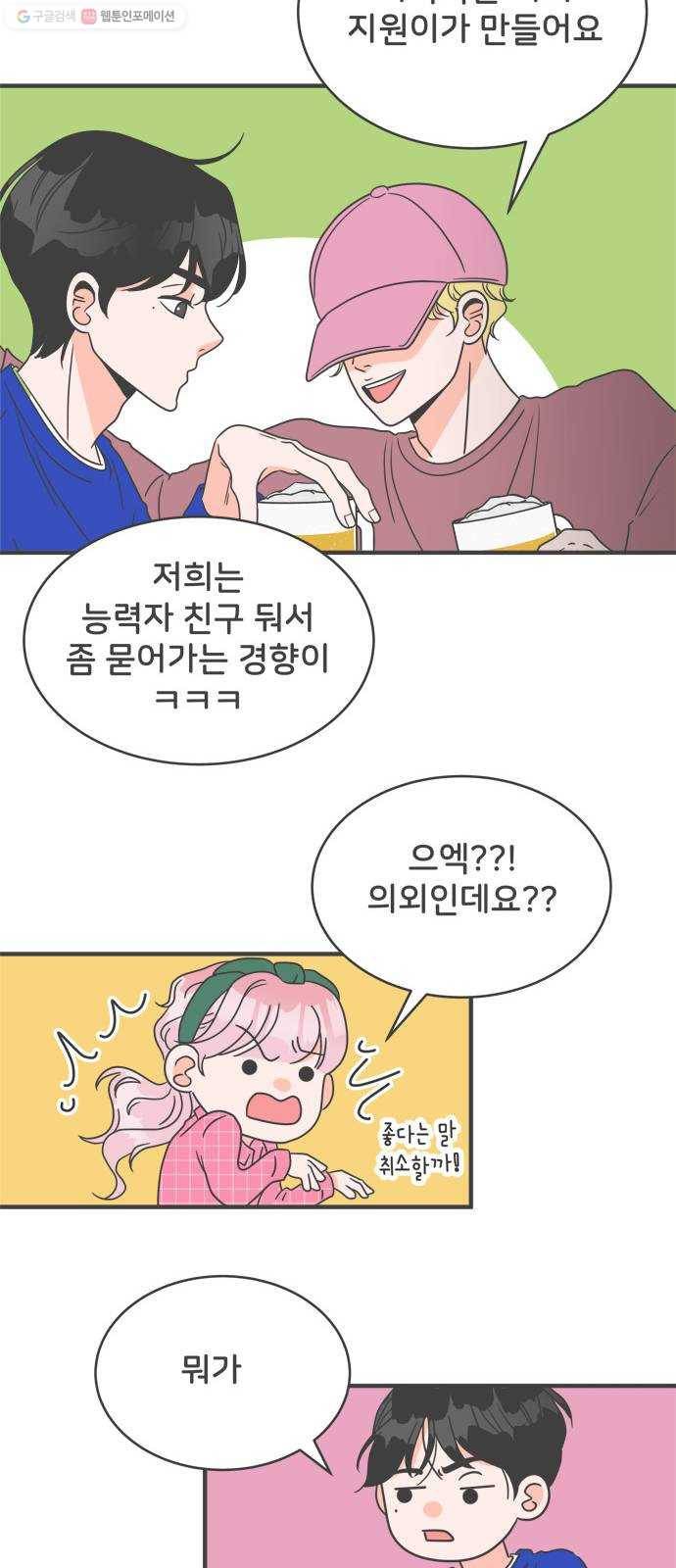 풋내기들 10화_라이벌 (2) 18