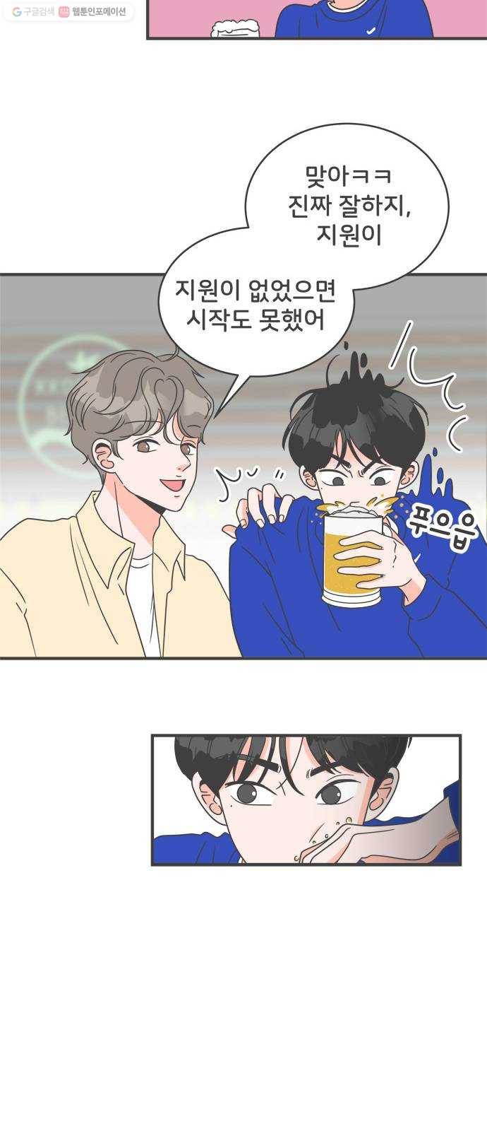 풋내기들 10화_라이벌 (2) 19