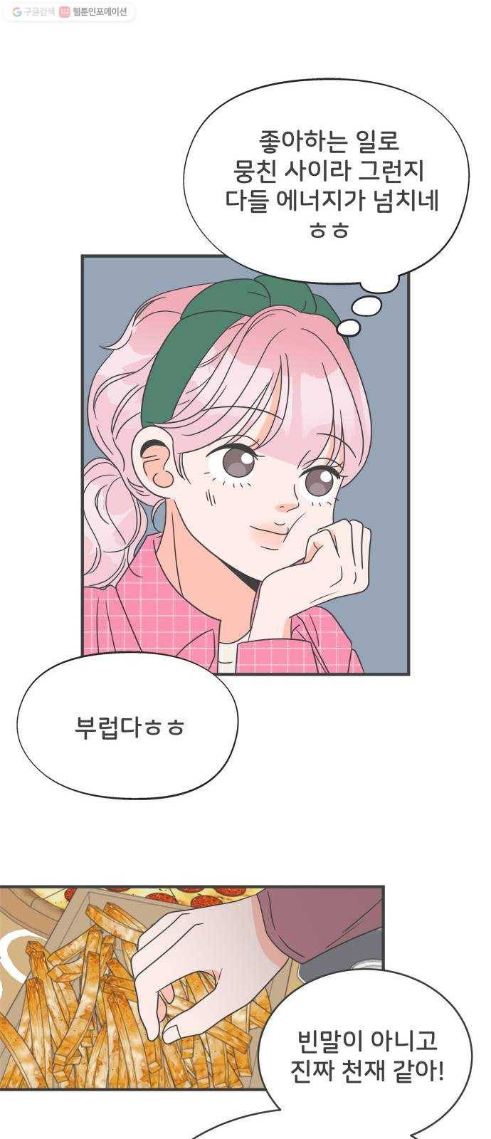 풋내기들 10화_라이벌 (2) 20