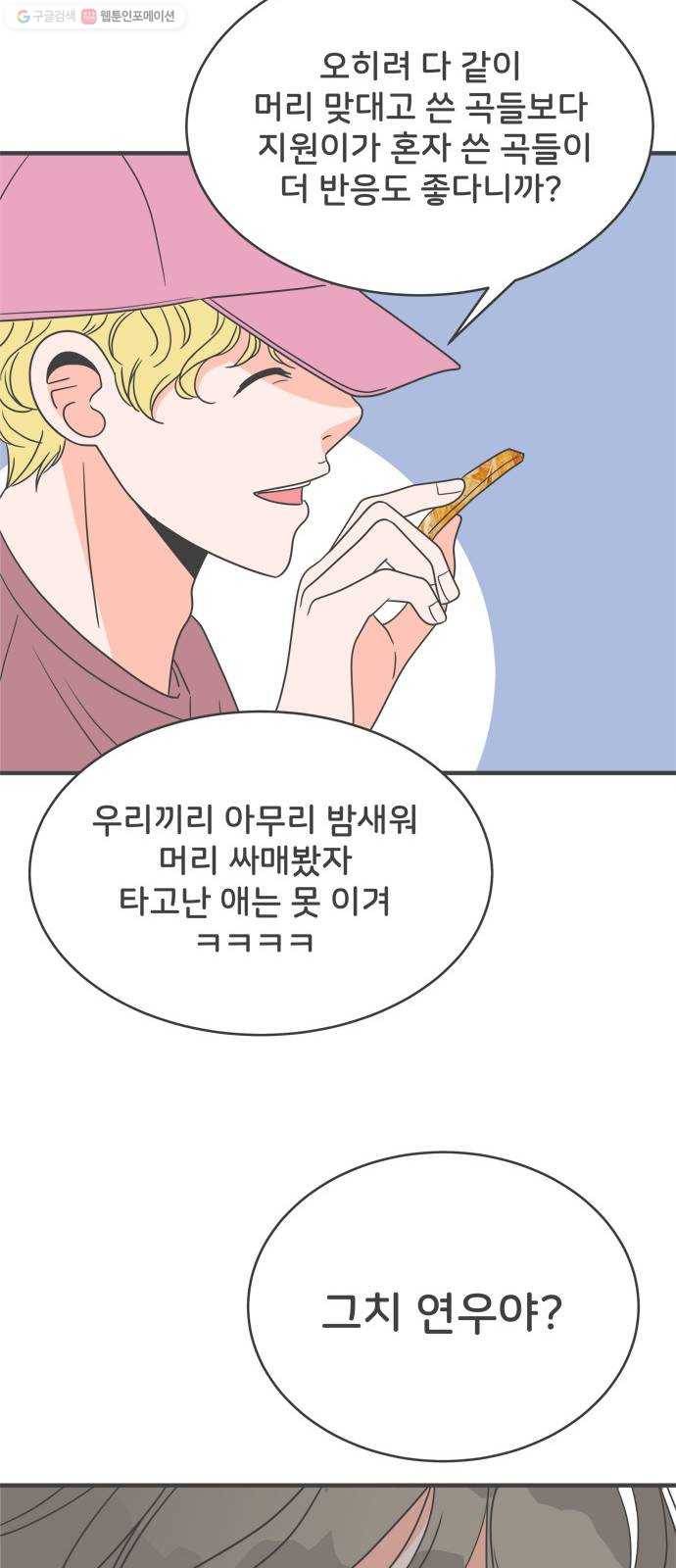 풋내기들 10화_라이벌 (2) 21