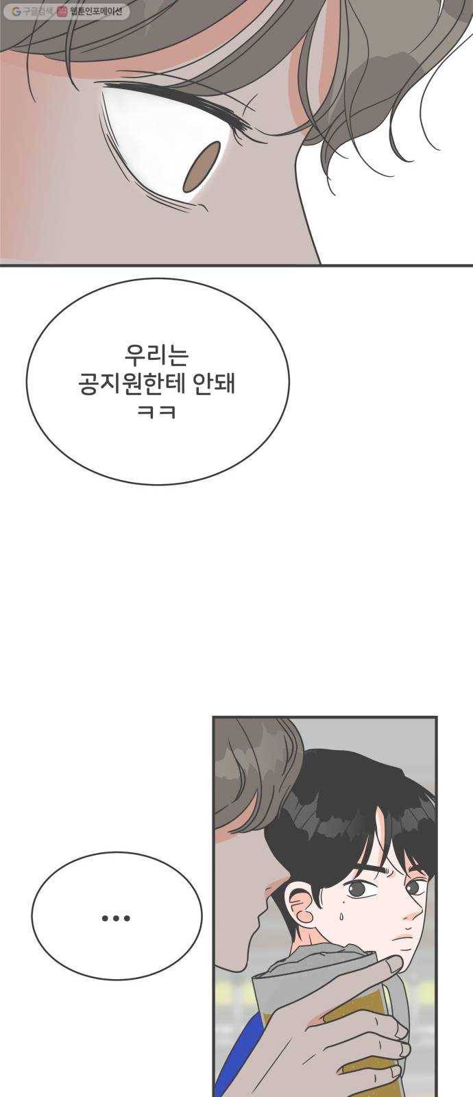 풋내기들 10화_라이벌 (2) 22