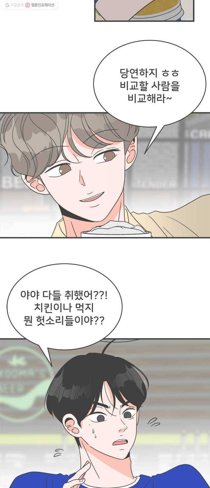 풋내기들 10화_라이벌 (2) 23