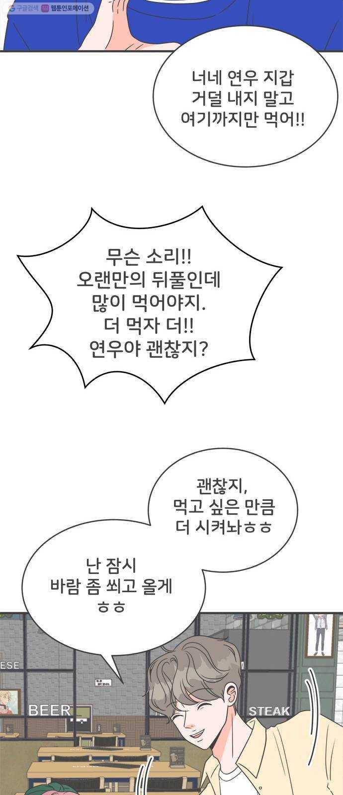 풋내기들 10화_라이벌 (2) 24