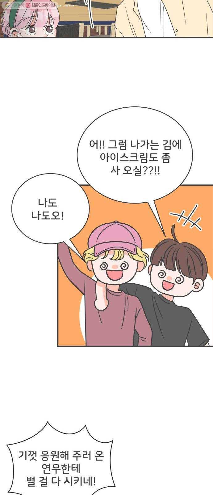 풋내기들 10화_라이벌 (2) 25