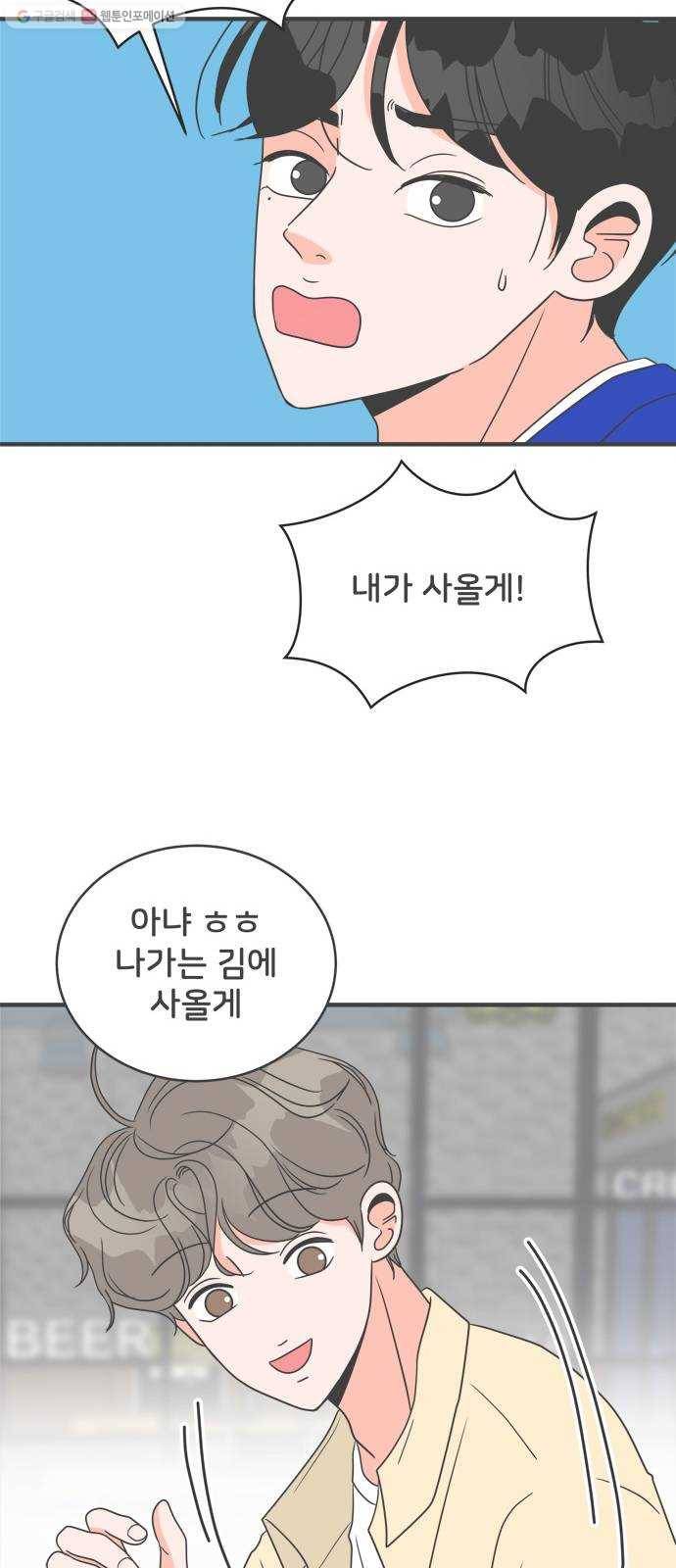 풋내기들 10화_라이벌 (2) 26