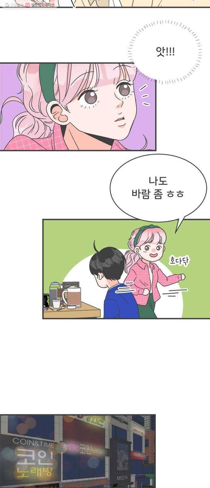 풋내기들 10화_라이벌 (2) 27