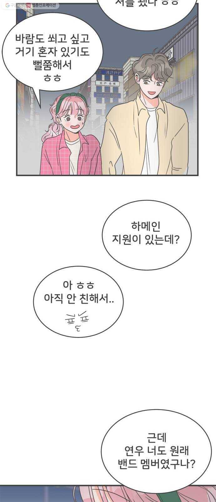 풋내기들 10화_라이벌 (2) 29