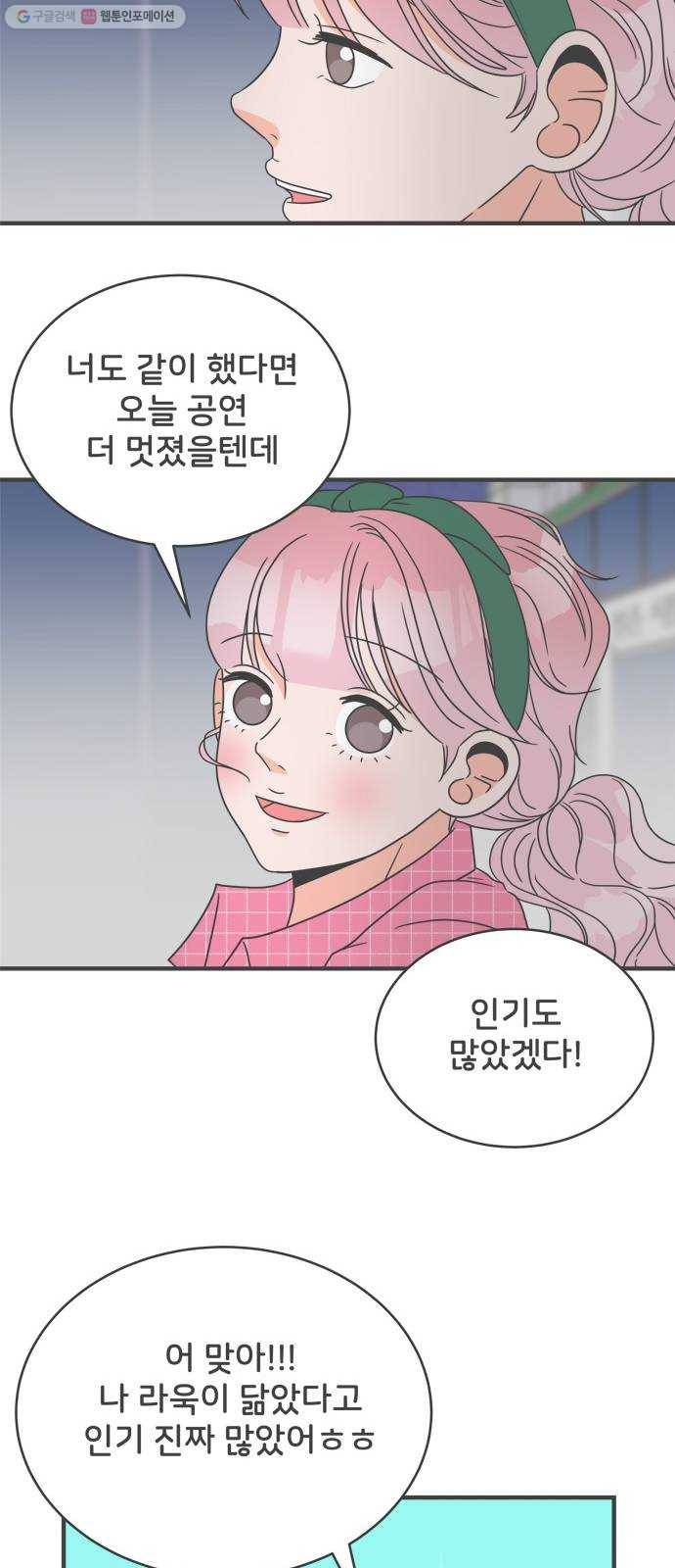 풋내기들 10화_라이벌 (2) 30