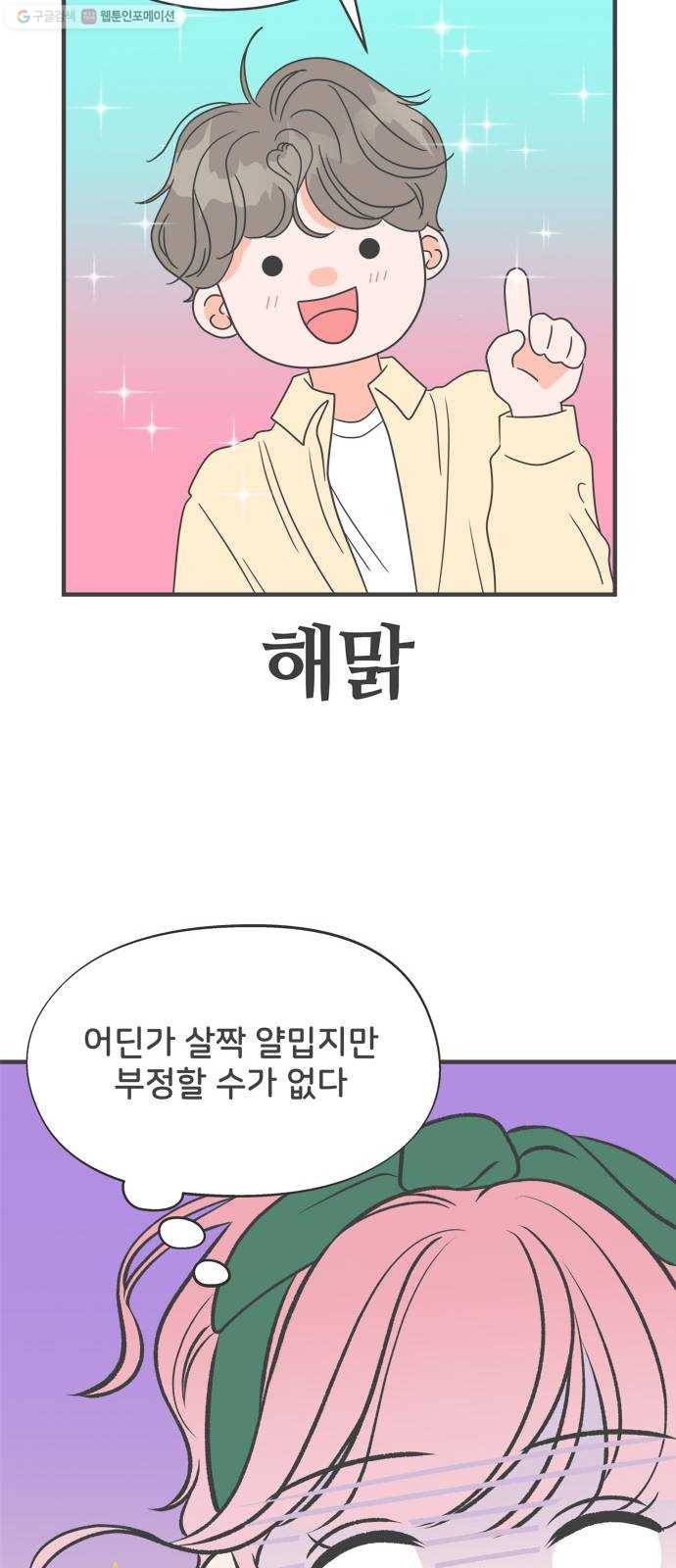 풋내기들 10화_라이벌 (2) 31