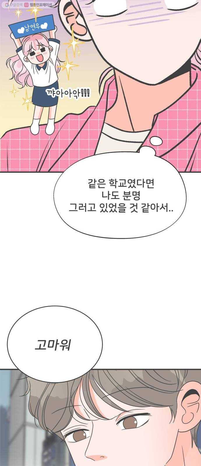 풋내기들 10화_라이벌 (2) 32