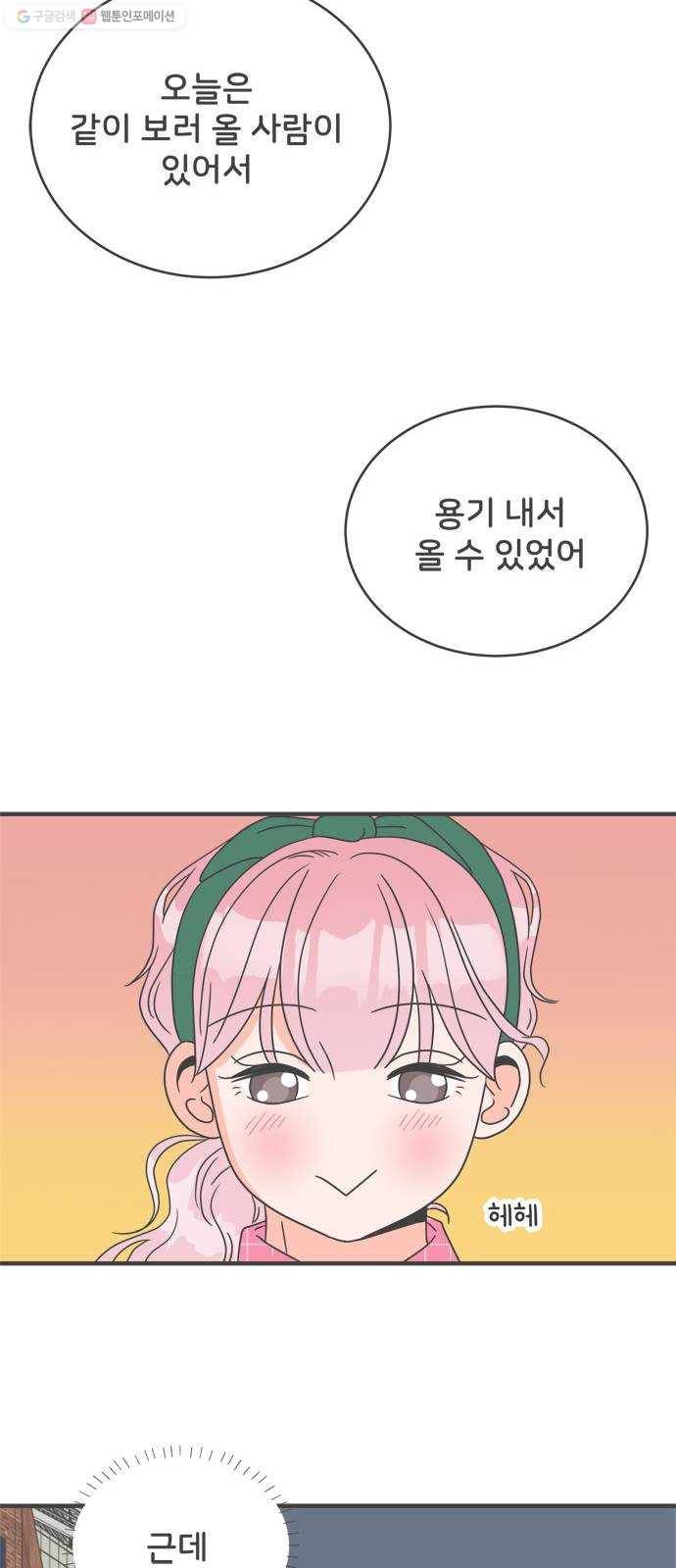 풋내기들 10화_라이벌 (2) 34