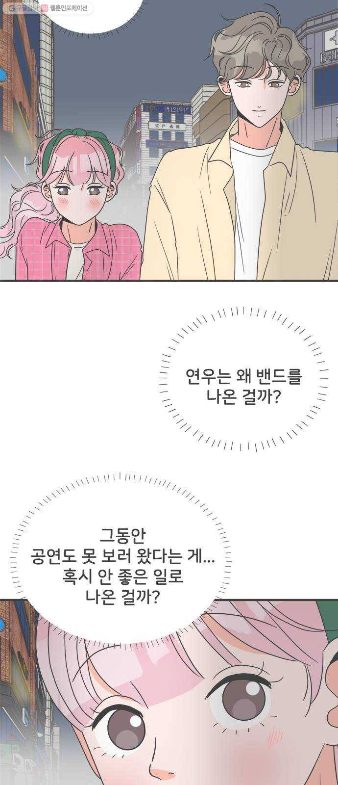 풋내기들 10화_라이벌 (2) 35