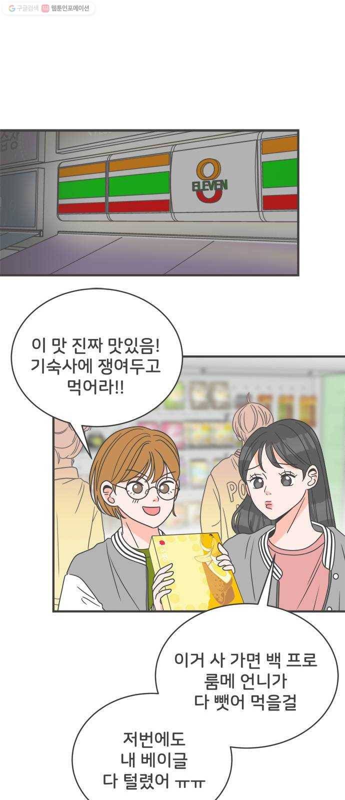 풋내기들 10화_라이벌 (2) 37