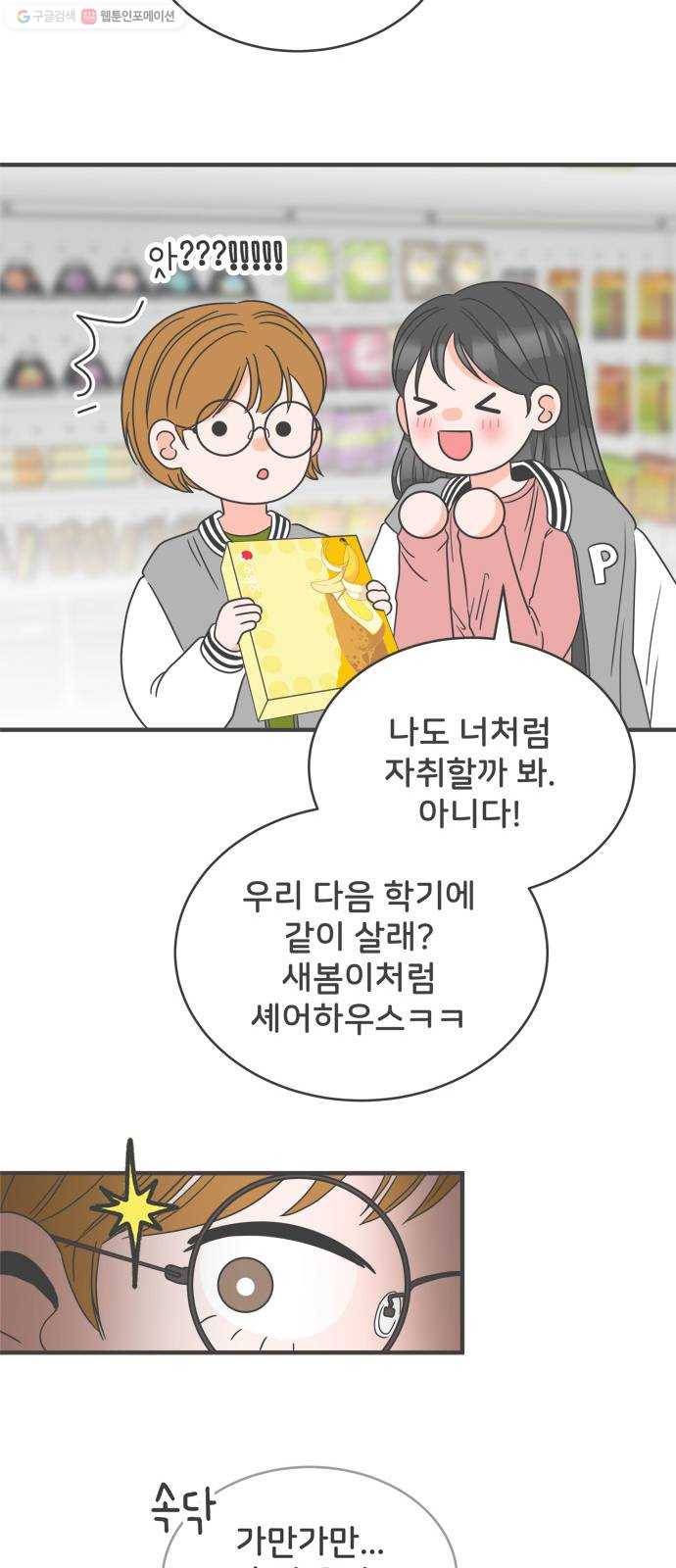 풋내기들 10화_라이벌 (2) 38