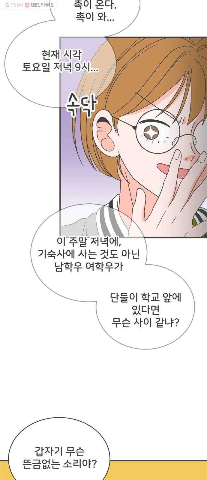 풋내기들 10화_라이벌 (2) 39