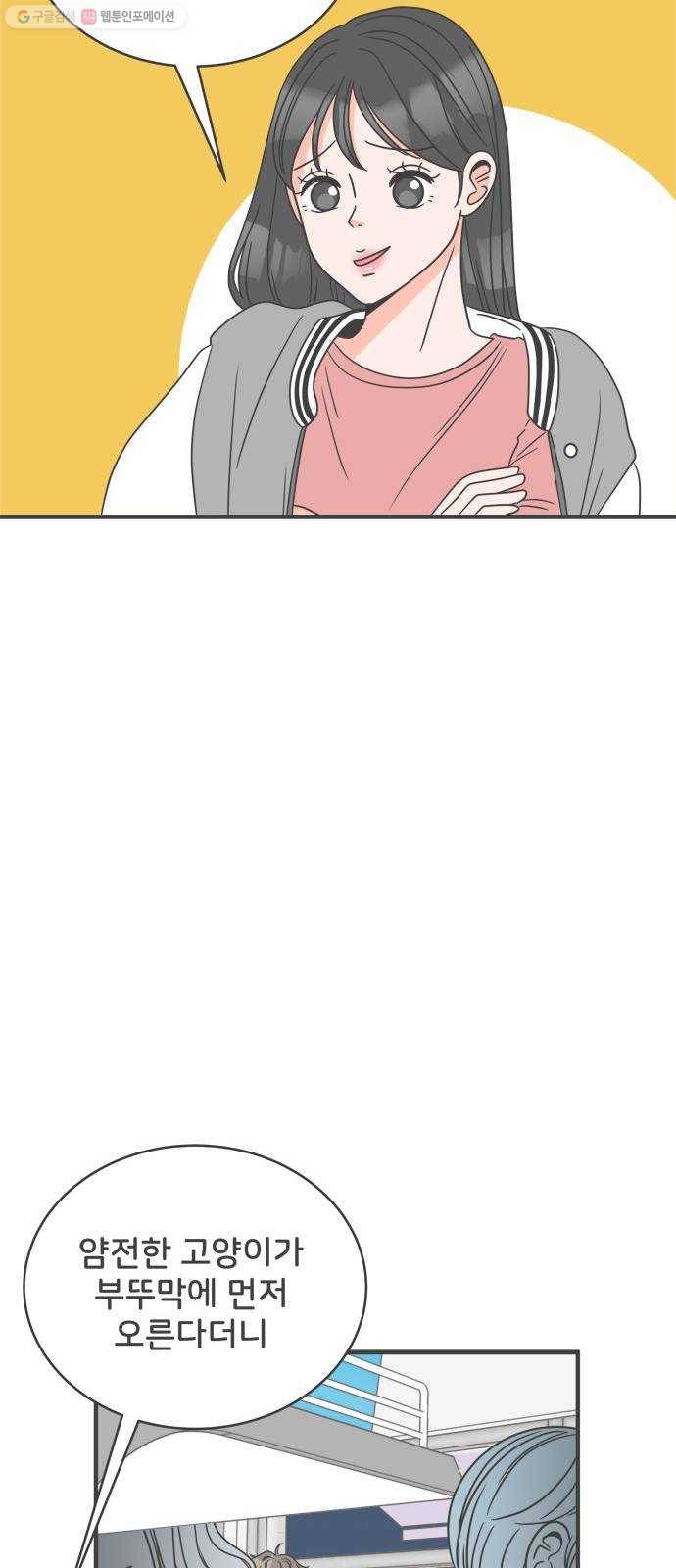 풋내기들 10화_라이벌 (2) 40
