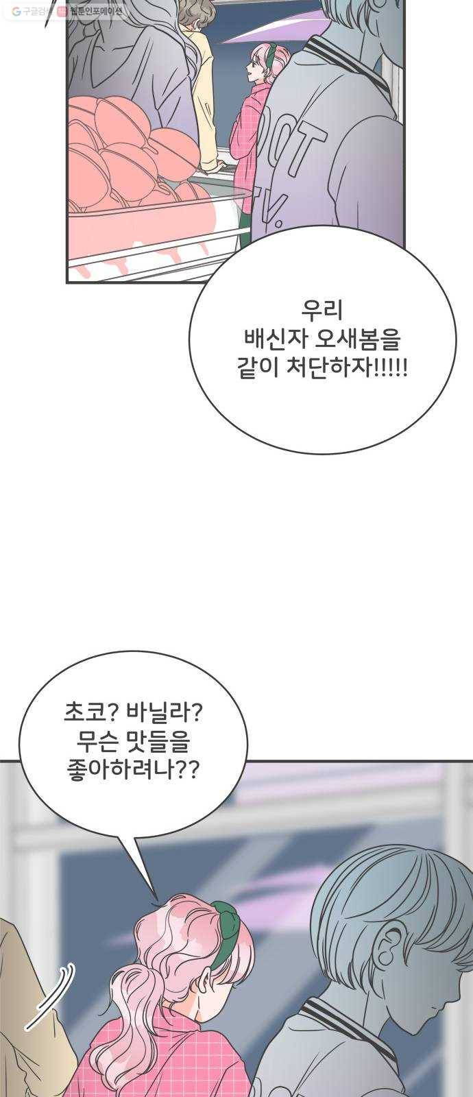 풋내기들 10화_라이벌 (2) 41