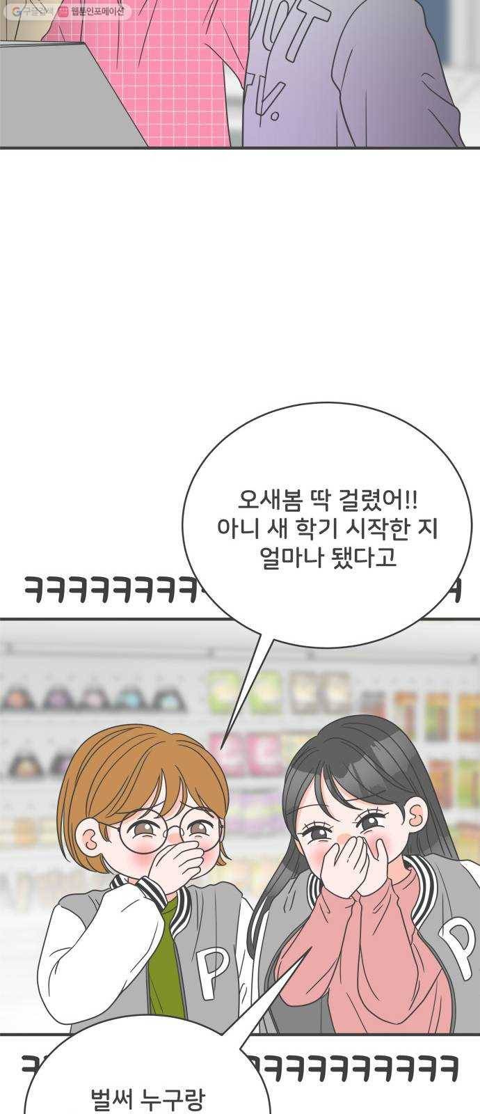 풋내기들 10화_라이벌 (2) 42