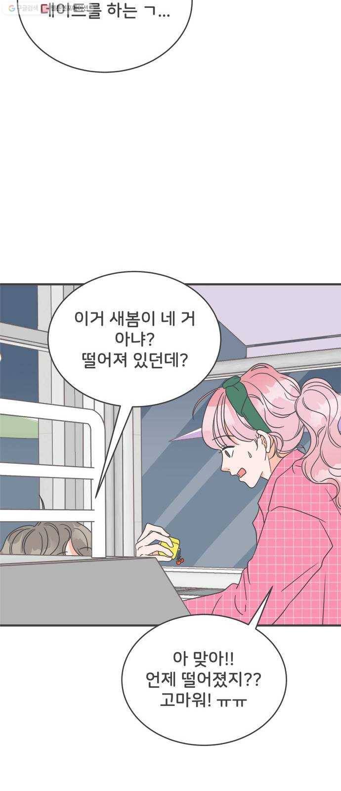 풋내기들 10화_라이벌 (2) 43