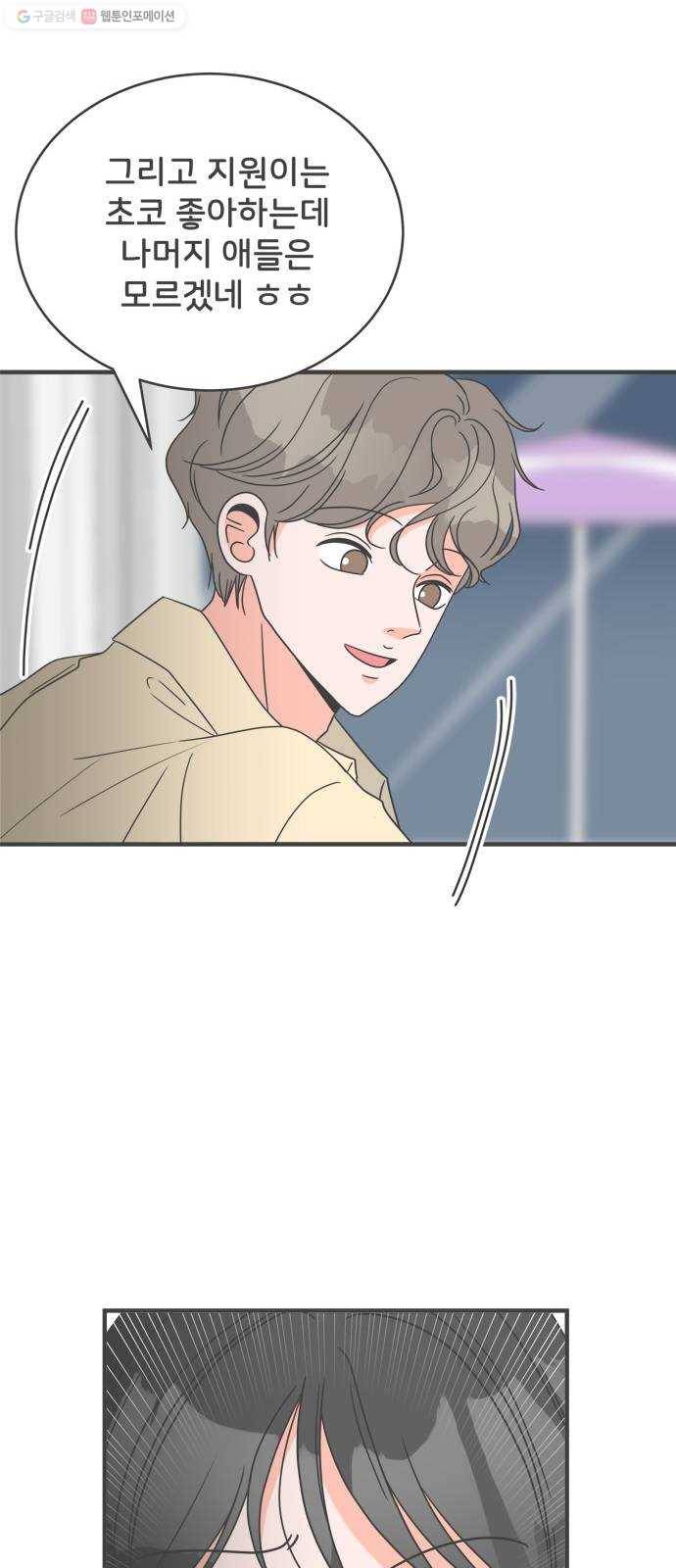 풋내기들 10화_라이벌 (2) 44