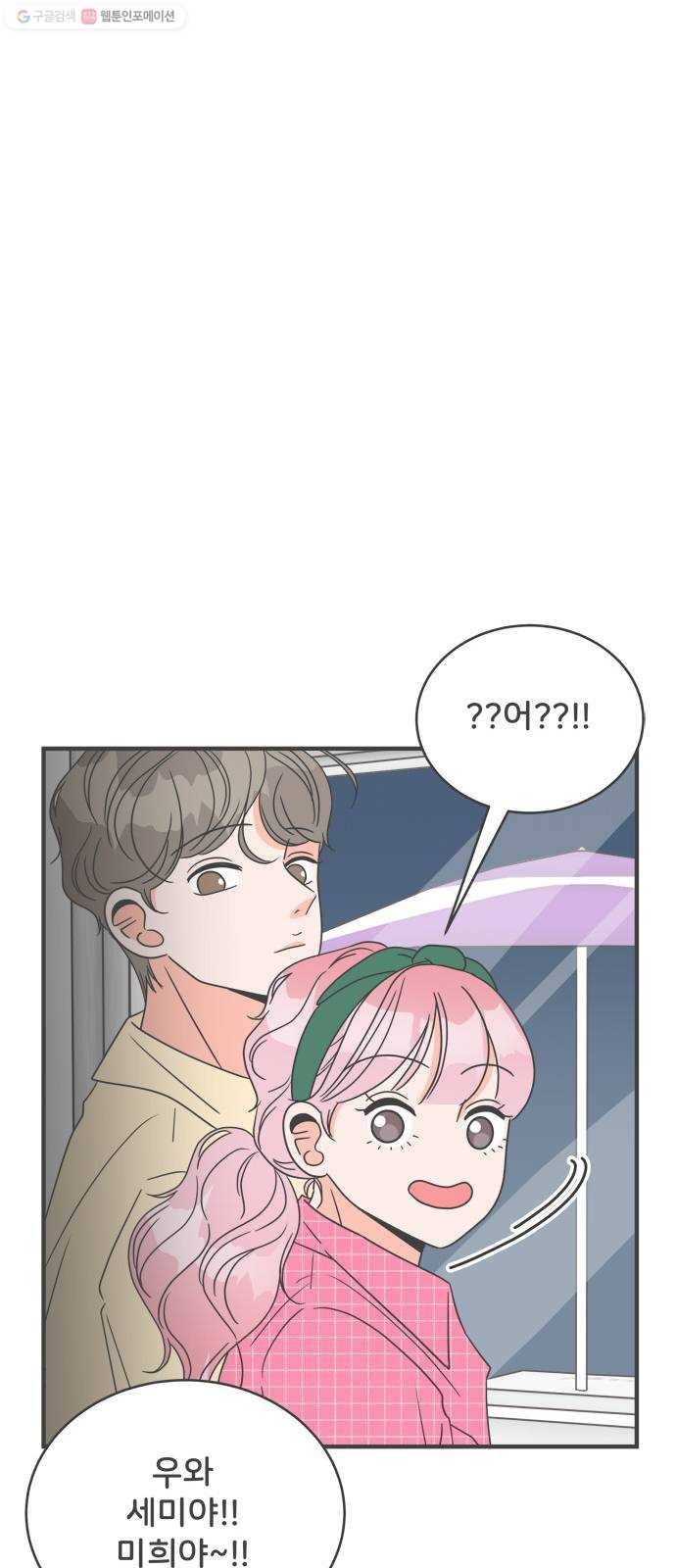 풋내기들 10화_라이벌 (2) 46