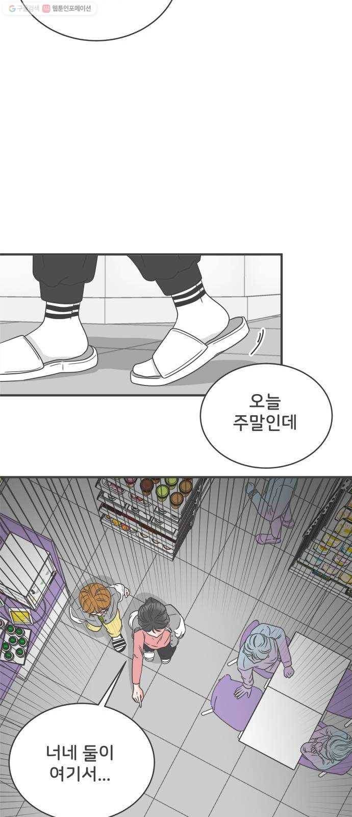 풋내기들 10화_라이벌 (2) 47
