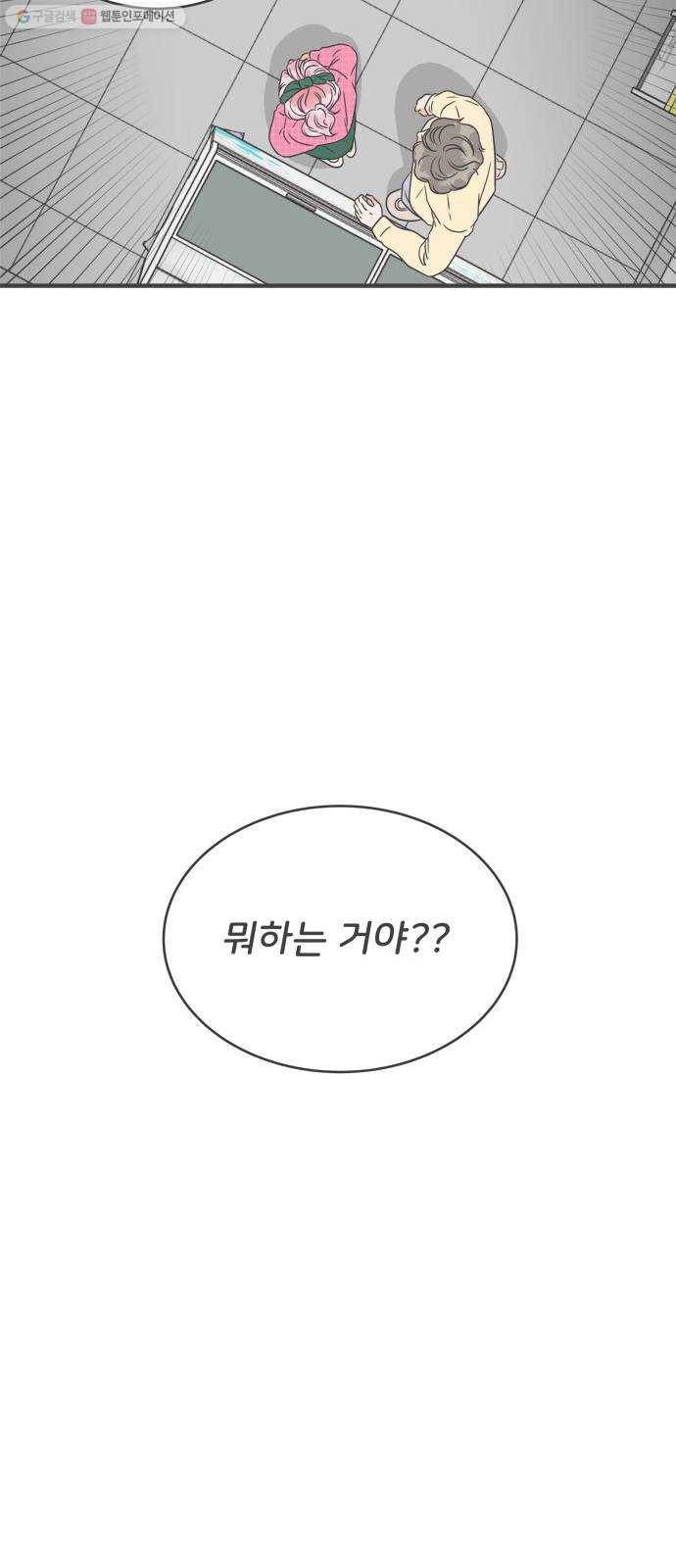 풋내기들 10화_라이벌 (2) 48