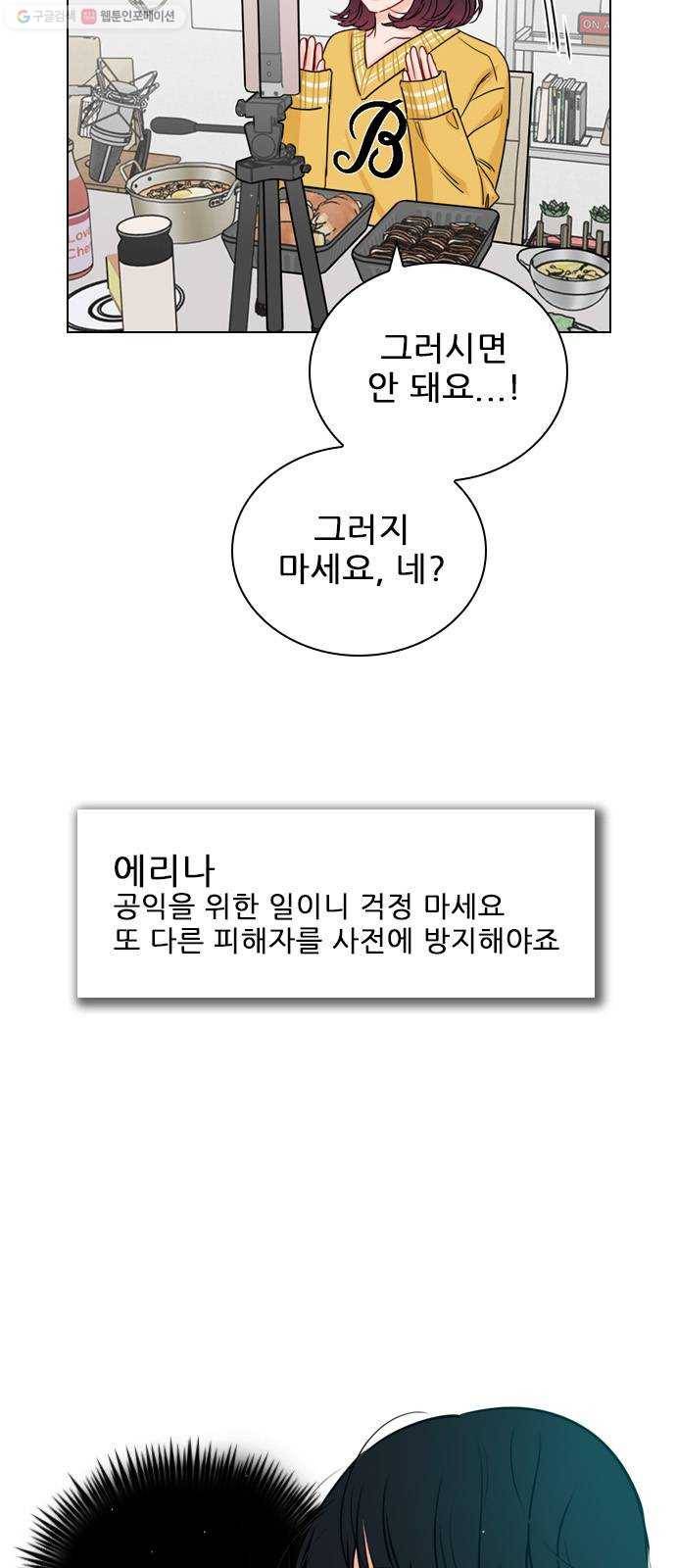 플레이, 플리 27화 - 그래서 어떤데? 4