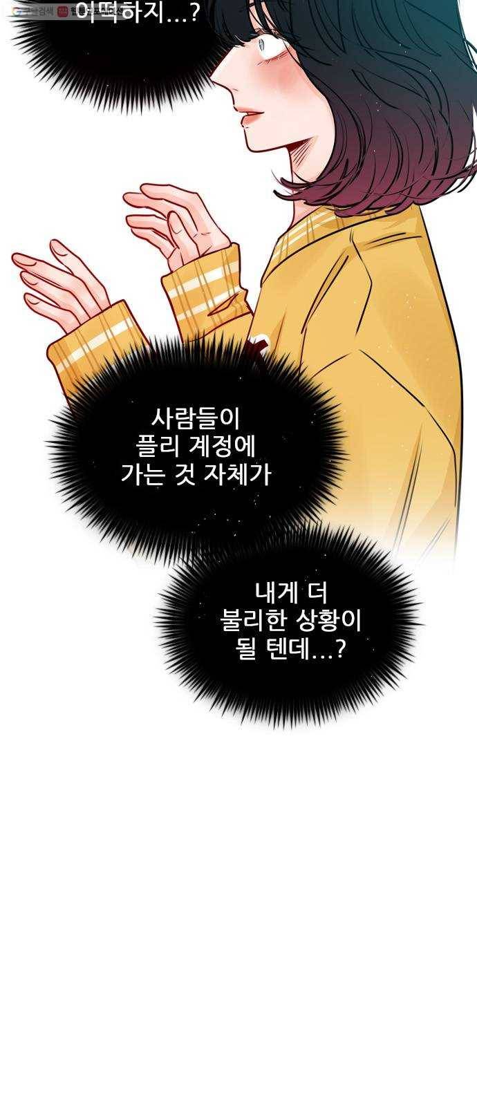 플레이, 플리 27화 - 그래서 어떤데? 5