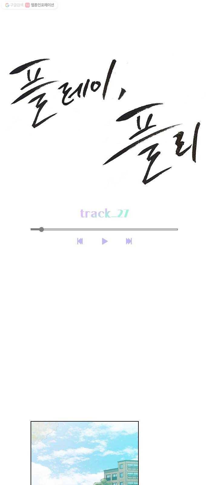 플레이, 플리 27화 - 그래서 어떤데? 6