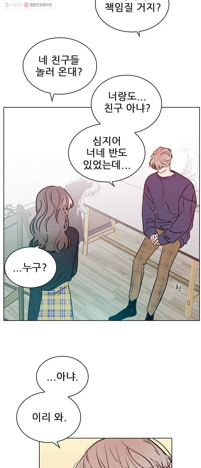 플레이, 플리 27화 - 그래서 어떤데? 24