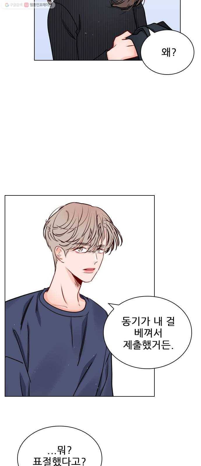 플레이, 플리 27화 - 그래서 어떤데? 41