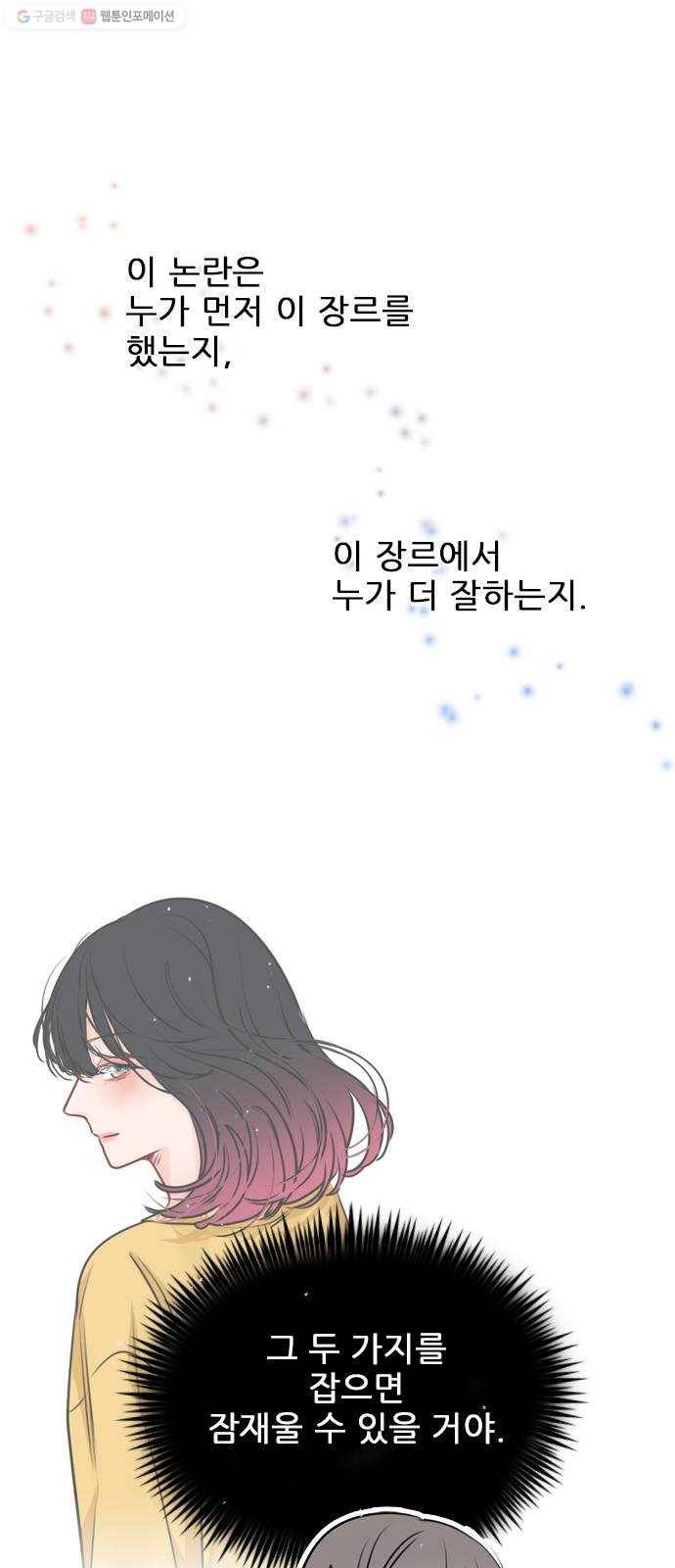 플레이, 플리 27화 - 그래서 어떤데? 50