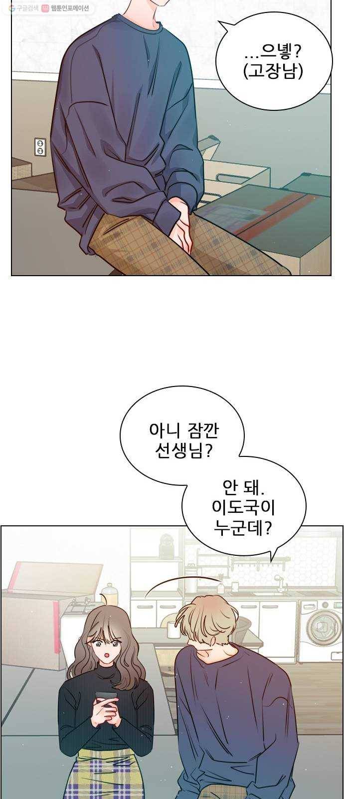 플레이, 플리 27화 - 그래서 어떤데? 53