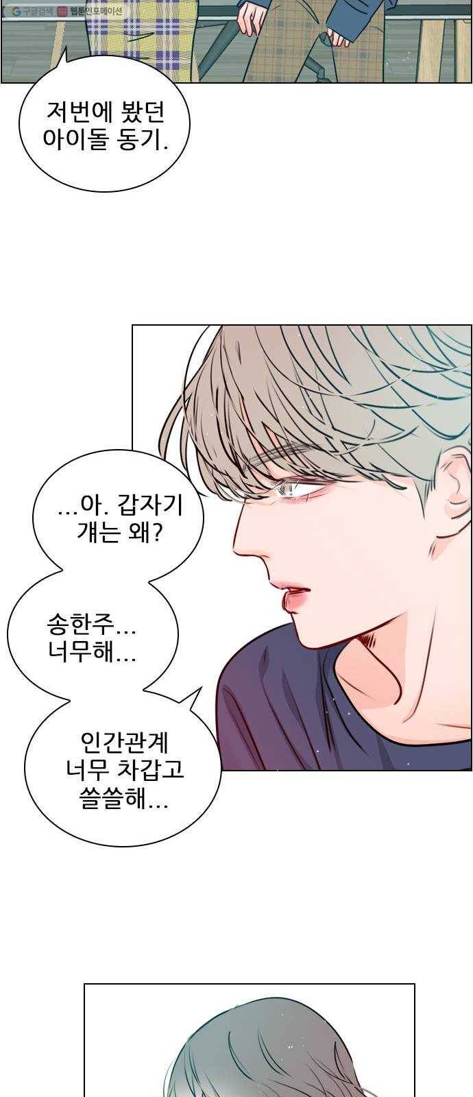 플레이, 플리 27화 - 그래서 어떤데? 54