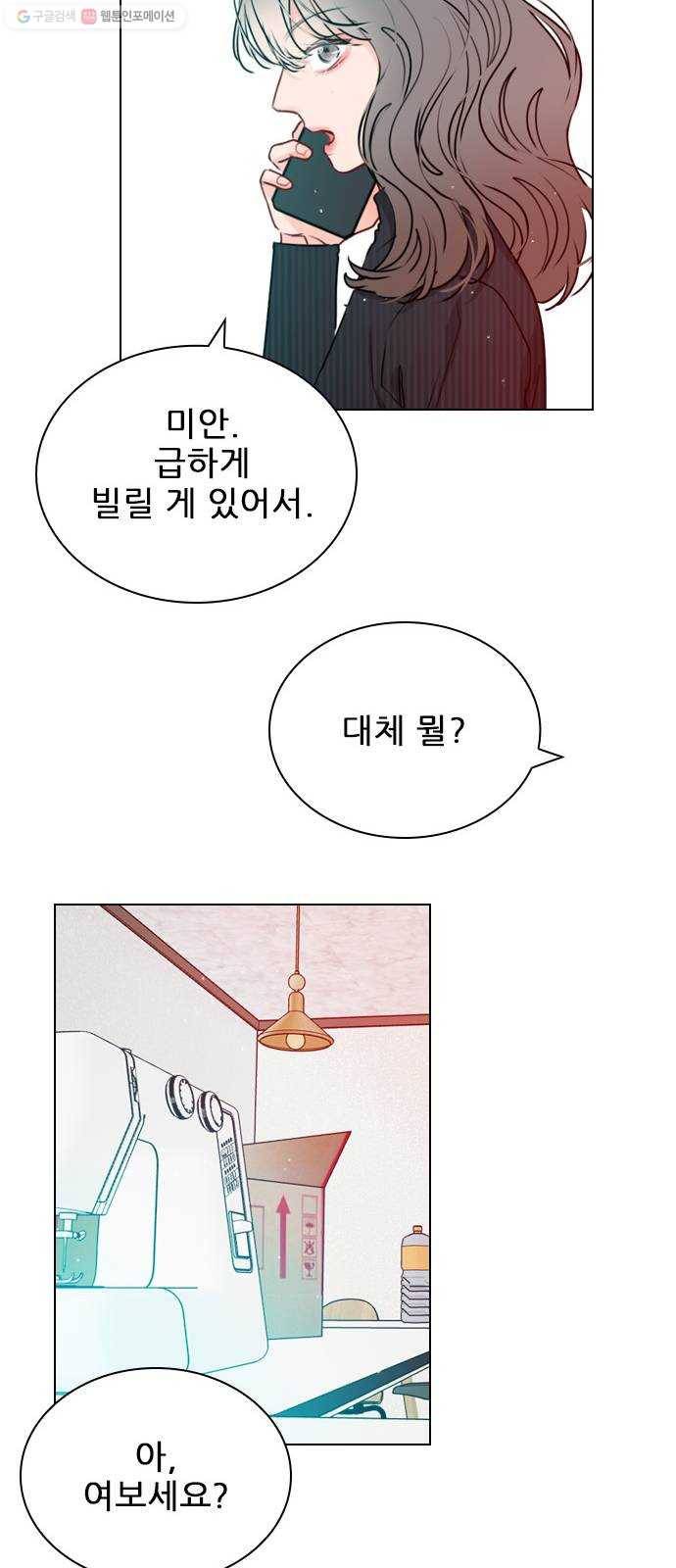 플레이, 플리 27화 - 그래서 어떤데? 55