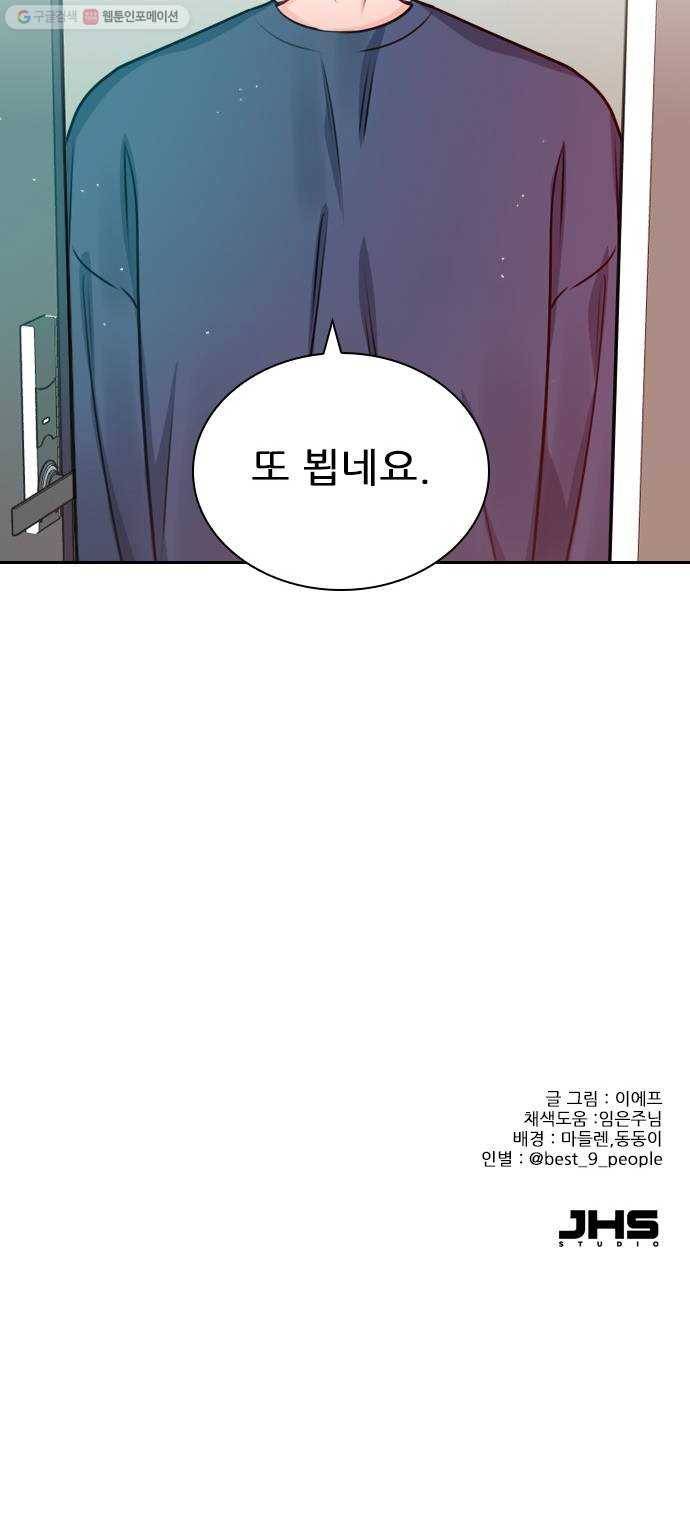 플레이, 플리 27화 - 그래서 어떤데? 65