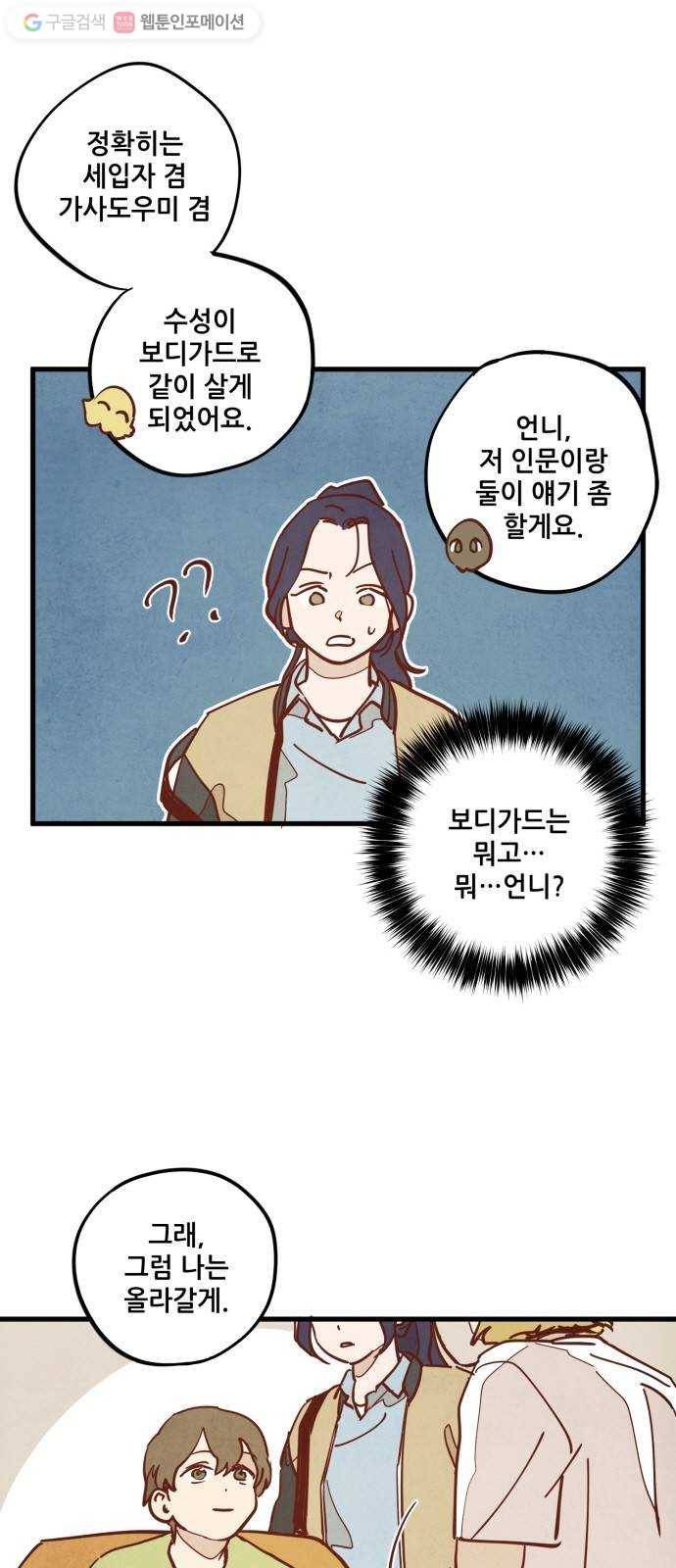 인문학적 감수성 4화： 용구(3) 5