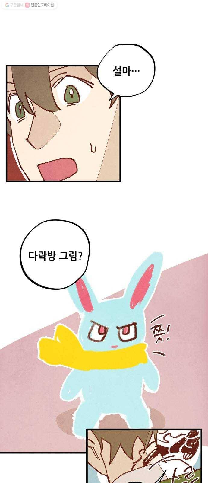 인문학적 감수성 14화 ： 눈토끼(3) 1