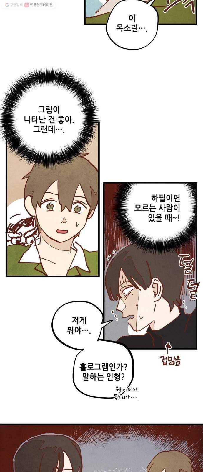 인문학적 감수성 14화 ： 눈토끼(3) 2