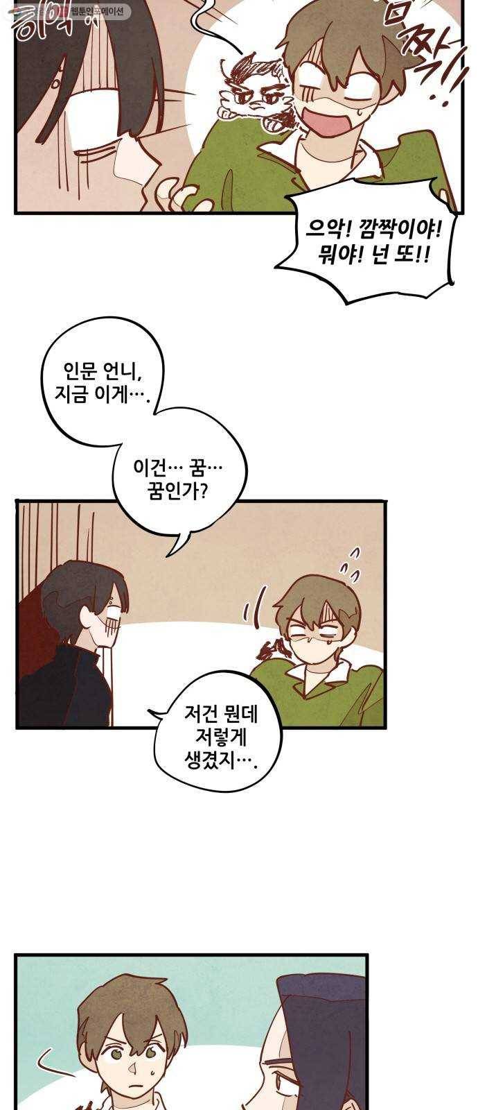 인문학적 감수성 14화 ： 눈토끼(3) 4