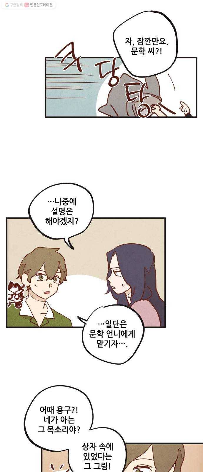 인문학적 감수성 14화 ： 눈토끼(3) 7