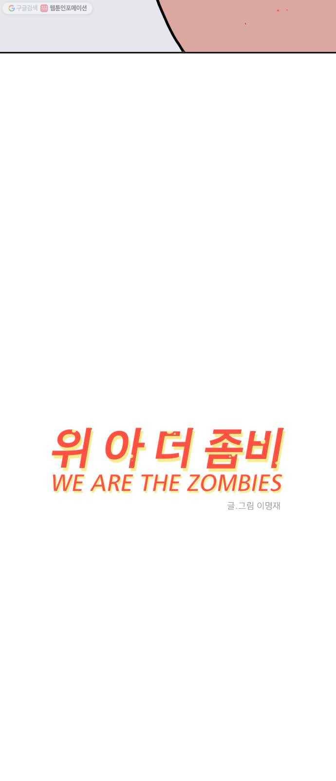 위아더좀비 7화 대위기 6