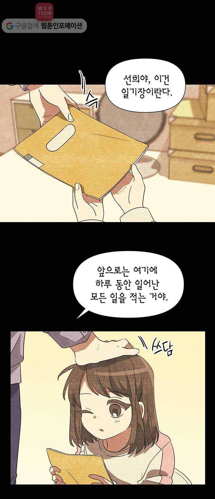 완벽한 가족 10화 1