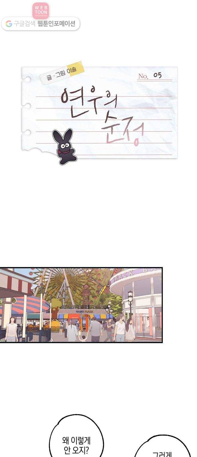 연우의 순정 5화 1