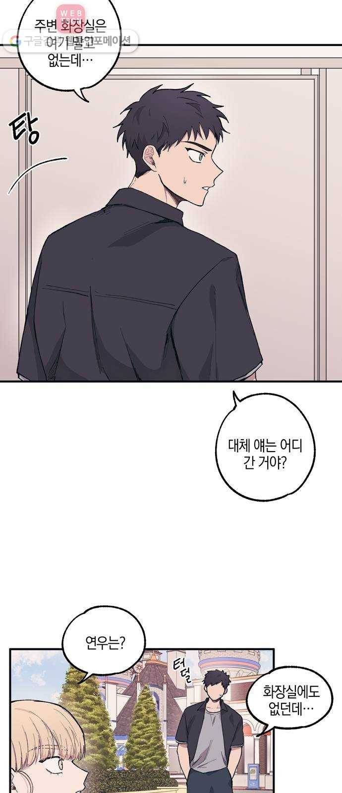 연우의 순정 5화 5