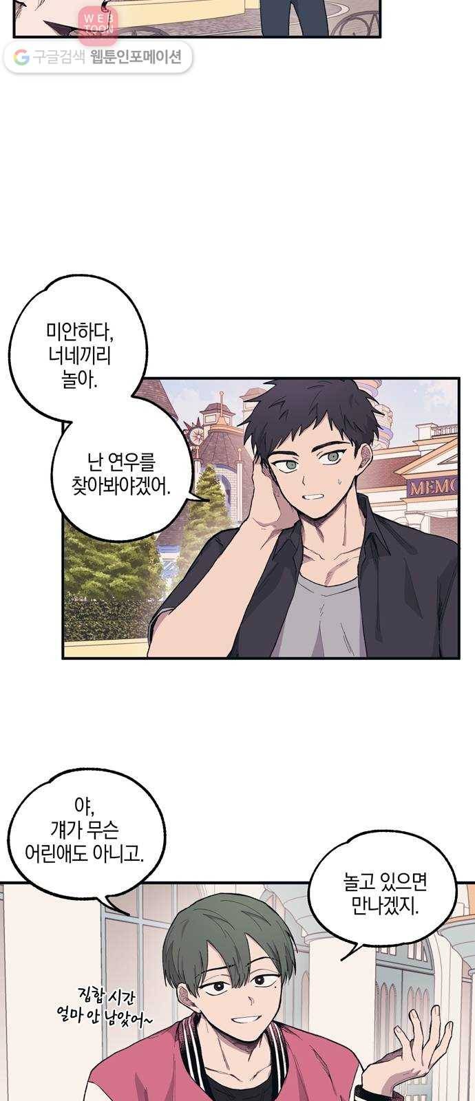 연우의 순정 5화 6