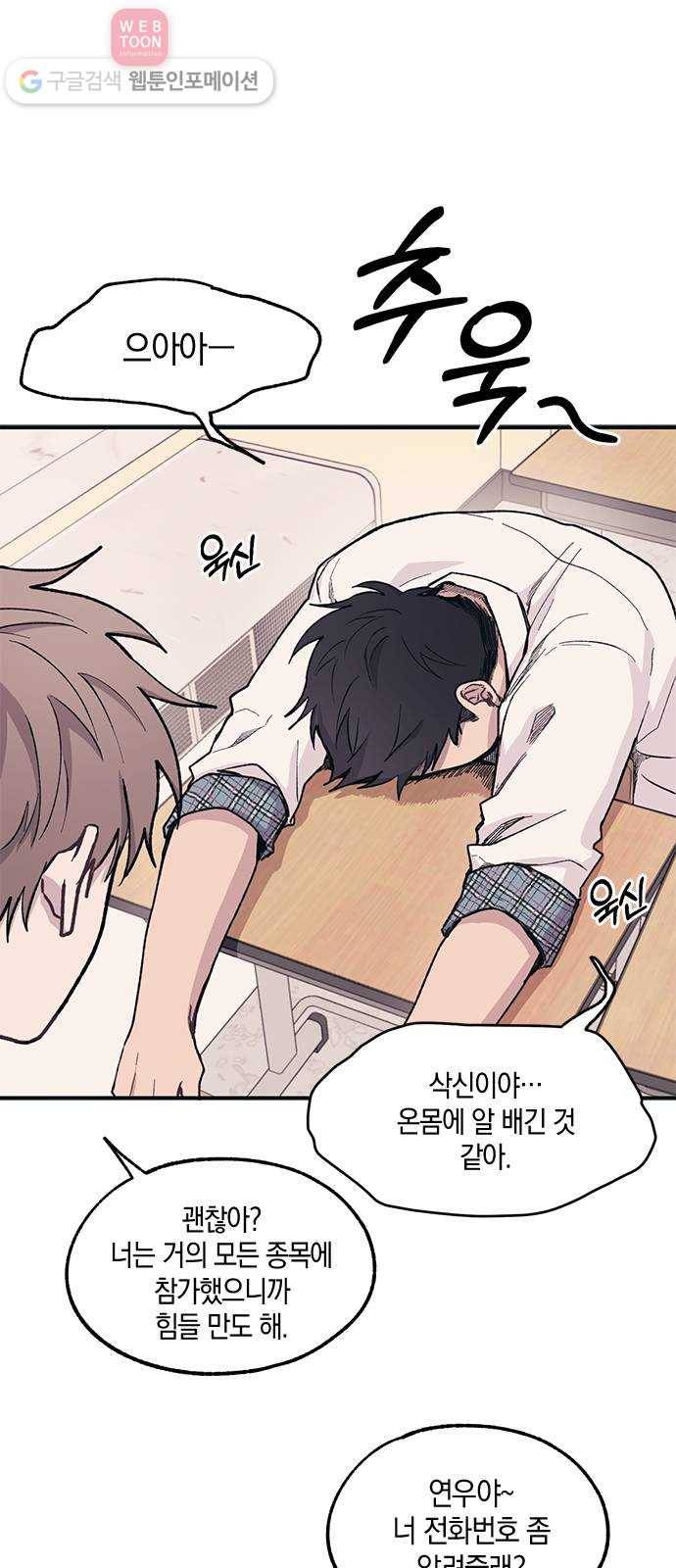 연우의 순정 10화 1